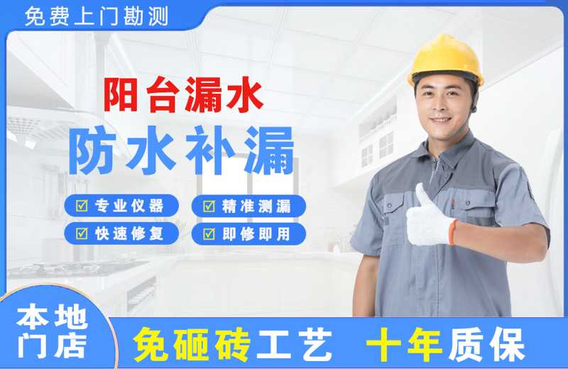 高密阳台漏水维修