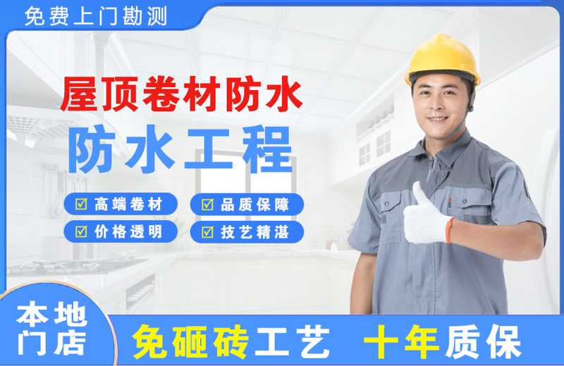 高密屋顶卷材防水